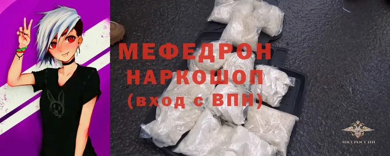 купить закладку  Кувшиново  МЕФ mephedrone 